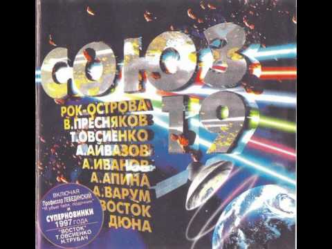 Видео: Сборник Союз 19. Часть 2