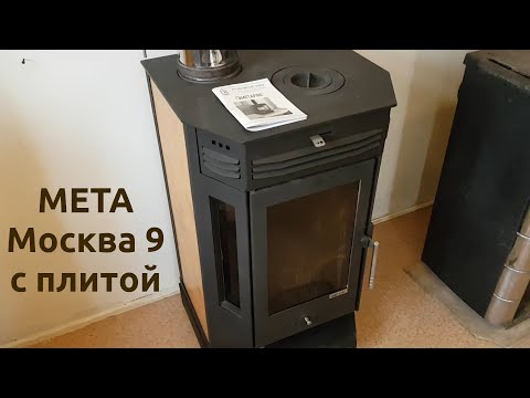 Видео: Печь камин Мета Москва 9 с плитой обзор растопка