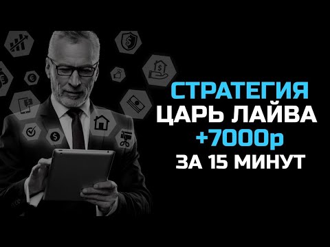 Видео: ✅ БЕСПРОИГРЫШНАЯ СТРАТЕГИЯ СТАВОК НА ФУТБОЛ как 100% заработать ПРИБЫЛЬНАЯ СТРАТЕГИЯ СТАВОК НА СПОРТ