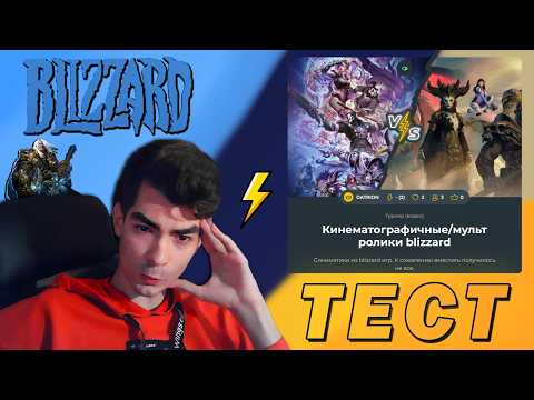 Видео: ФРИЗИКС ПРОХОДИТ ТЕСТ: Лучший синематик из игр Blizzard