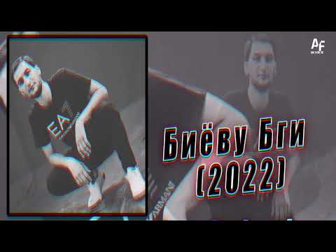 Видео: Shnaps a.k.a Rohati - Биёву Бги (2022)