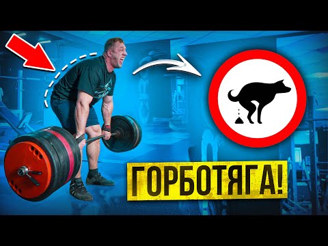 Видео: Горбатая тяга! Как тянуть, чтобы остаться в живых?!