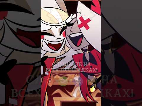 Видео: ФУЛЛ на канале #хазбин #отельхазбин #хазбинотель #лютиадам#адамхазбин #hazbin #hazbinhotel #gravity