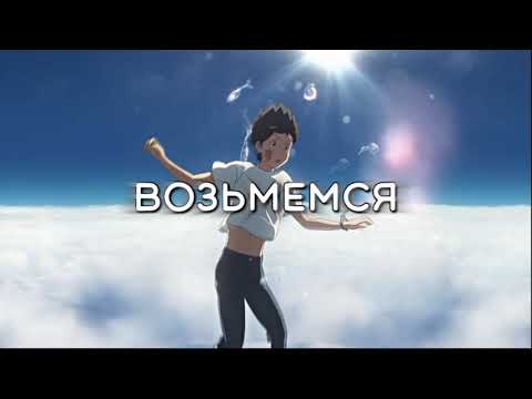 Видео: наше последнее лето - за руки (lyric video)