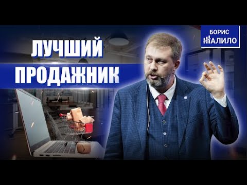 Видео: Как стать звездой продаж. Как научиться продавать лучше? Техника эффективных продаж