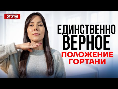 Видео: Гортань В Вокале | ПРОВЕРЬ СЕБЯ | Уроки Вокала и Упражнения Для Голоса