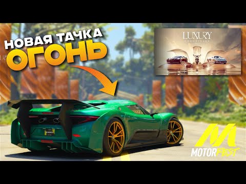 Видео: Новый Плейлист - Luxury Chronicles Europe - The Crew Motorfest