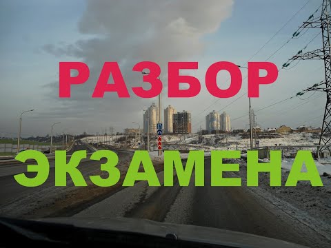Видео: Экзамен в ГИБДД в Перми, разбор заданий, маршрут номер 5.