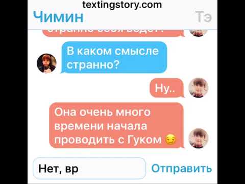 Видео: BTS переписка #7 Чимина и Тэхена