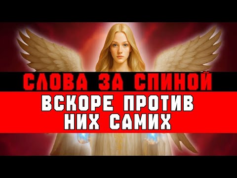 Видео: ИЗБРАННЫЕ‼️ ПОЧЕМУ ВЫ ТЕМА №1 ВО ВСЕХ РАЗГОВОРАХ