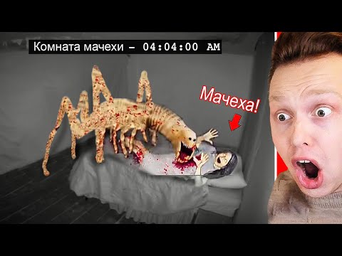 Видео: Это Животное Притворяется Ребенком, Чтобы Спать с Мачехой.................. - Самое Страшное Видео