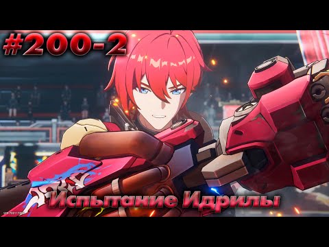 Видео: Прохождение Honkai: Star Rail. #200-2 (Звёздная церемония боевых искусств: Доп. тур - Аргенти.)