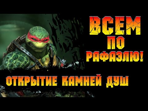Видео: Большое открытие камней душ ради Рафаэля в игре Raid Shadow Legends