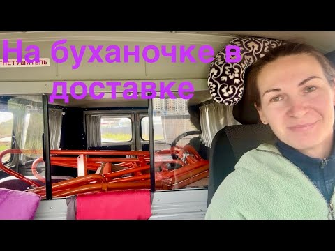 Видео: Работа на УАЗ буханке. Доставка в Санкт-Петербурге.