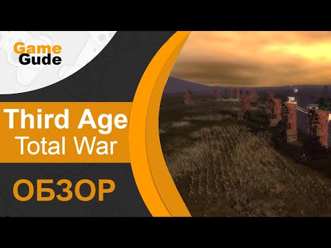 Видео: Обзор Third Age Total War - Властелин колец тактическая стратегия.