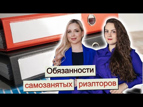 Видео: Новые правила отчётности риэлторов в Росфинмониторинг. Обязанности самозанятых риэлторов с позиции .