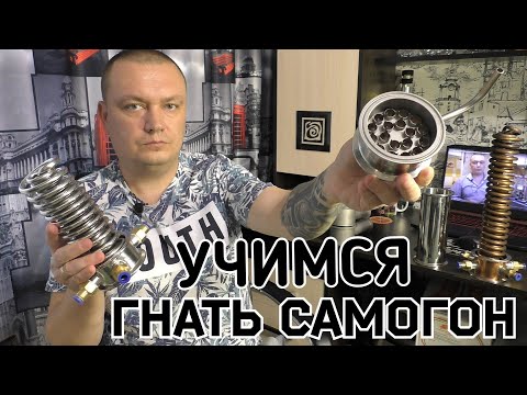 Видео: Как часто мыть спн после ректификации? (Учимся гнать самогон)