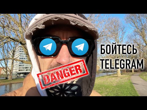 Видео: Telegram – самая опасная программа в телефоне! Мнение программиста