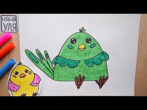 Видео: Как рисовать попугая Няня Уля Рисование для детей