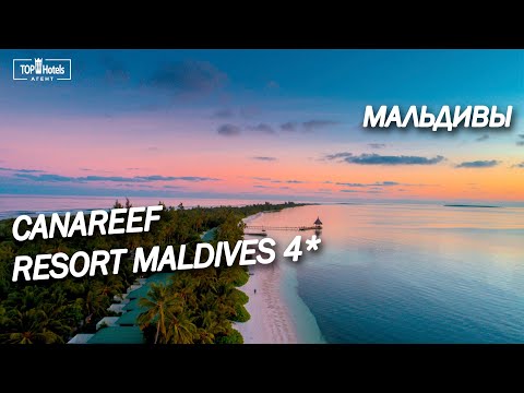 Видео: Canareef Resort Maldives 4* на Мальдивских островах