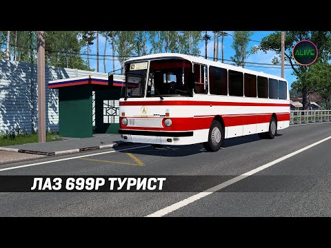 Видео: ЛАЗ 699Р ТУРИСТ - ОБЗОР МОДА ДЛЯ #ETS2 1.46