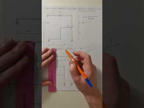 Видео: Простая рама. Определение частот и форм собственных колебаний системы с сосредоточенными массами