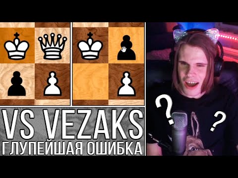 Видео: ГЛУПЕЙШАЯ ОШИБКА В ШАХМАТАХ😅СЫГРАЛ С ВЕЗАКСОМ | АниХамстер