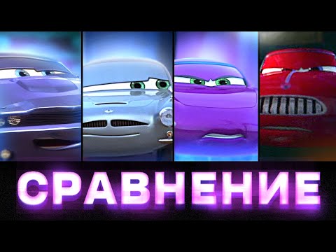 Видео: СРАВНЕНИЕ АГЕНТОВ из ТАЧКИ 2 // ФИНН, ХОЛЛИ, РЕДЛАЙН, ЛЕЛАНД, МЭТР | ТАЧКИРАЗБОР