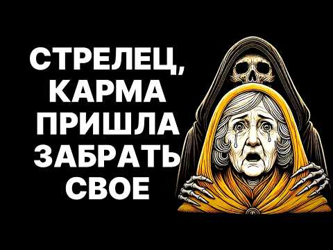Видео: 🔴♐Стрелец, запомни дату: Октябрь 2025. 😨Твоя прошлая жизнь закончится НАВСЕГДА❗