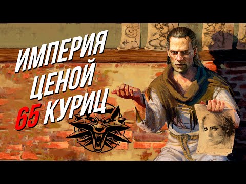 Видео: Ведьмак 3: Убыточная Цири |  Разбор экономик топовых РПГ