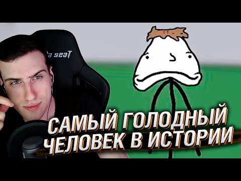 Видео: Тарраре - Самый Голодный Человек В Истории | Реакция На Академия Сэма Онеллы