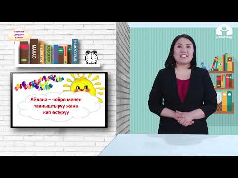 Видео: МЕКТЕПКЕ ДАЯРДОО КЛАССЫ / Санды бирге азайтуу / Сабат ачуу 9.02.21