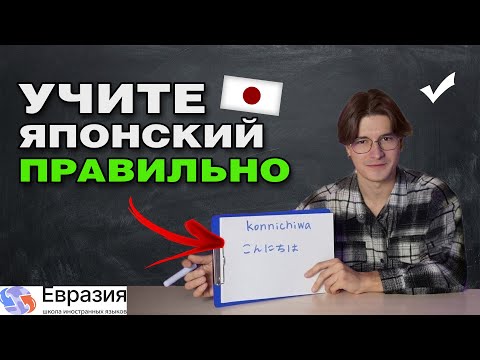 Видео: 3 главные ОШИБКИ ВСЕХ новичков в изучении японского