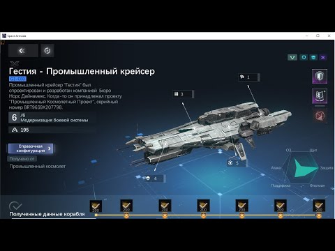 Видео: Гестия, Лучший индустриальный!  Корабли Nova Space Armada. 4-я серия