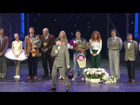 Видео: Закрытие мюзикла "Ничего не бойся, я с тобой" 13.10.2024