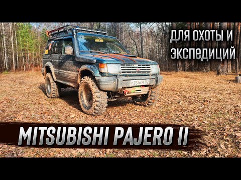 Видео: ОБЗОР подготовленного Mitsubishi Pajero 2. Честный ОТЗЫВ за 5 лет владения в условиях БЕЗДОРОЖЬЯ.
