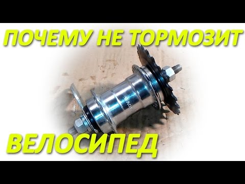 Видео: Почему не тормозит велосипед (ХВЗ, ММВЗ)