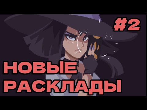Видео: Визуальная новелла (прочтение) - The Cosmic Wheel Sisterhood #2 Огонь?