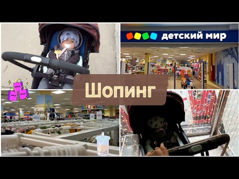 Видео: 🌈Шопинг с реборном 🧸° Кто же с нами❓