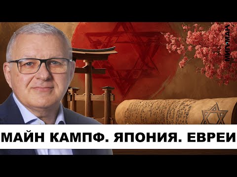 Видео: "Потерянное колено": странная связь Японии и евреев. Часть вторая