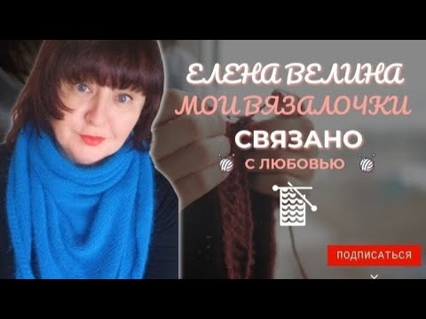 Видео: 🧶Вязальный влог Болталка 🧶 20-26.11. 👀 Что успела повязать 😉. Новая пряжа 🧶