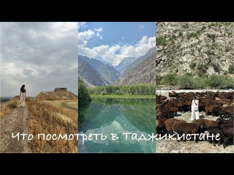 Видео: Душанбе вас удивит! Что посмотреть за два дня в Таджикистане