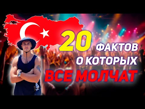 Видео: 20 ФАКТОВ о работе артиста в ТУРЦИИ, о которых ВСЕ МОЛЧАТ!