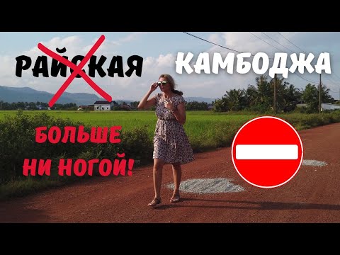 Видео: Острова Камбоджи на которые больше НЕ ПОЕДУ. Цены на жильё, еду, обстановка. Кох Ронг Самлоем 2022