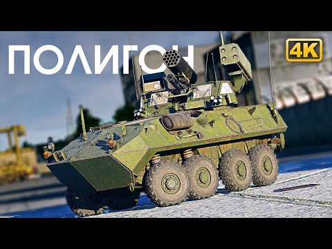 Видео: ПОЛИГОН 301: Гонки на тракторах / War Thunder