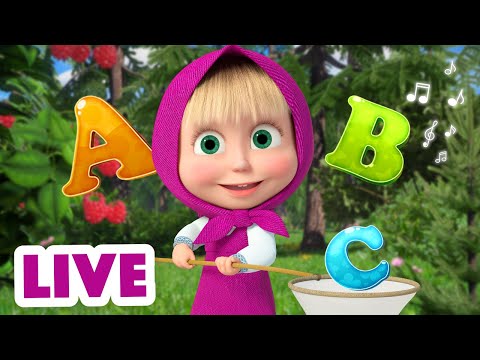 Видео: 🔴 LIVE! Маша и Медведь 👱‍♀🐻 Учим Английский язык с Машей 👧🐼 TaDaBoom песенки для детей