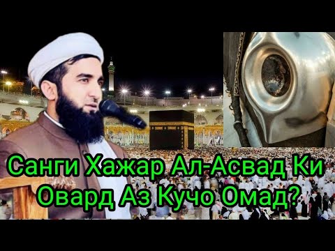 Видео: Саффари Фаромуш Нашавада Буд.Мавлоно Ахмад Фируз.