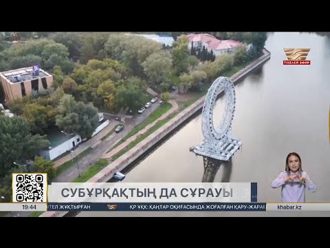 Видео: Астанада фонтан құрылысы кезінде ₸1 млрд қаржы заңсыз жұмсалған