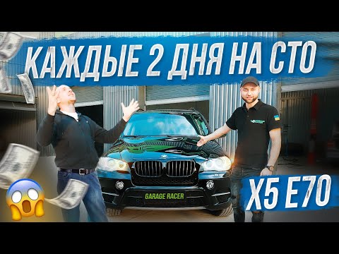 Видео: ЗАЕЗЖАЮ КАЖДЫЕ 2 ДНЯ НА СТО… | РЕАЛЬНЫЙ ОТЗЫВ ВЛАДЕЛЬЦА BMW X5 E70 3.5i