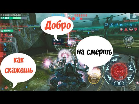 Видео: War Robots УЧАСТИЕ КРИКИ ВОПЛИ а РЕЗУЛЬТАТА НОЛЬ